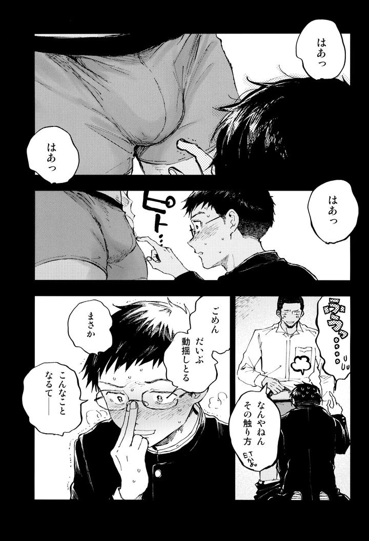 Kimi-No-Chinko-Ga-Mitakatta-By-Mitarou-Teishoku-Mitarou-Jp page 29