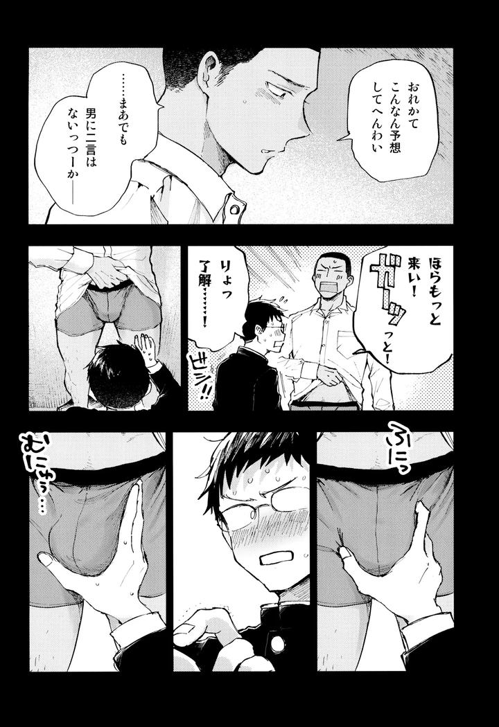 Kimi-No-Chinko-Ga-Mitakatta-By-Mitarou-Teishoku-Mitarou-Jp page 30