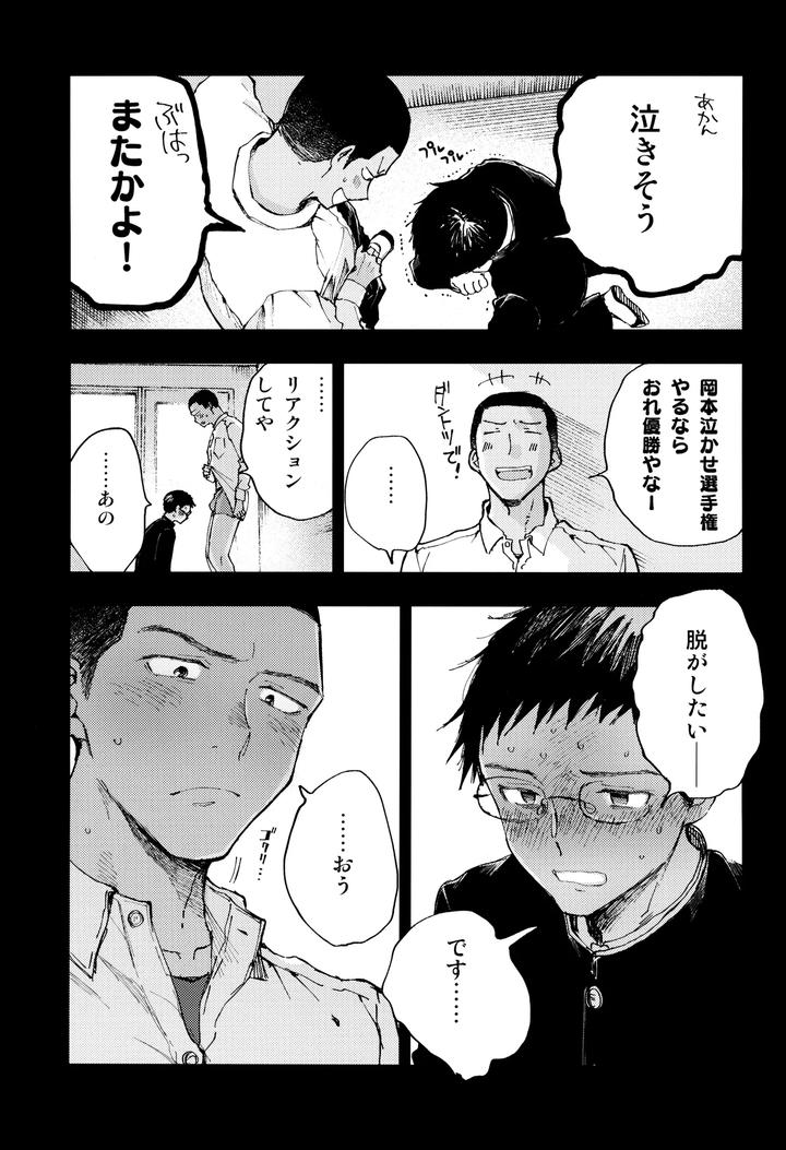 Kimi-No-Chinko-Ga-Mitakatta-By-Mitarou-Teishoku-Mitarou-Jp page 31