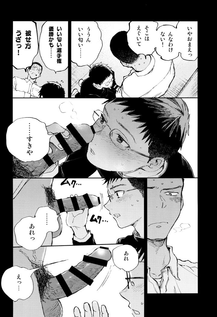 Kimi-No-Chinko-Ga-Mitakatta-By-Mitarou-Teishoku-Mitarou-Jp page 36