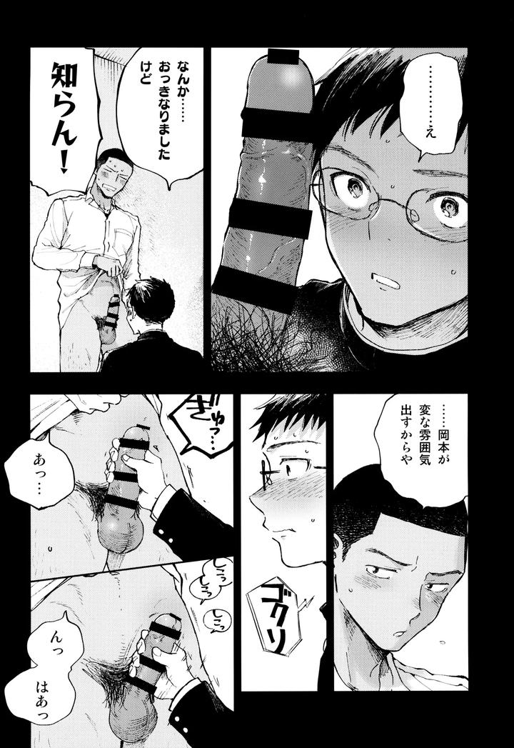 Kimi-No-Chinko-Ga-Mitakatta-By-Mitarou-Teishoku-Mitarou-Jp page 38