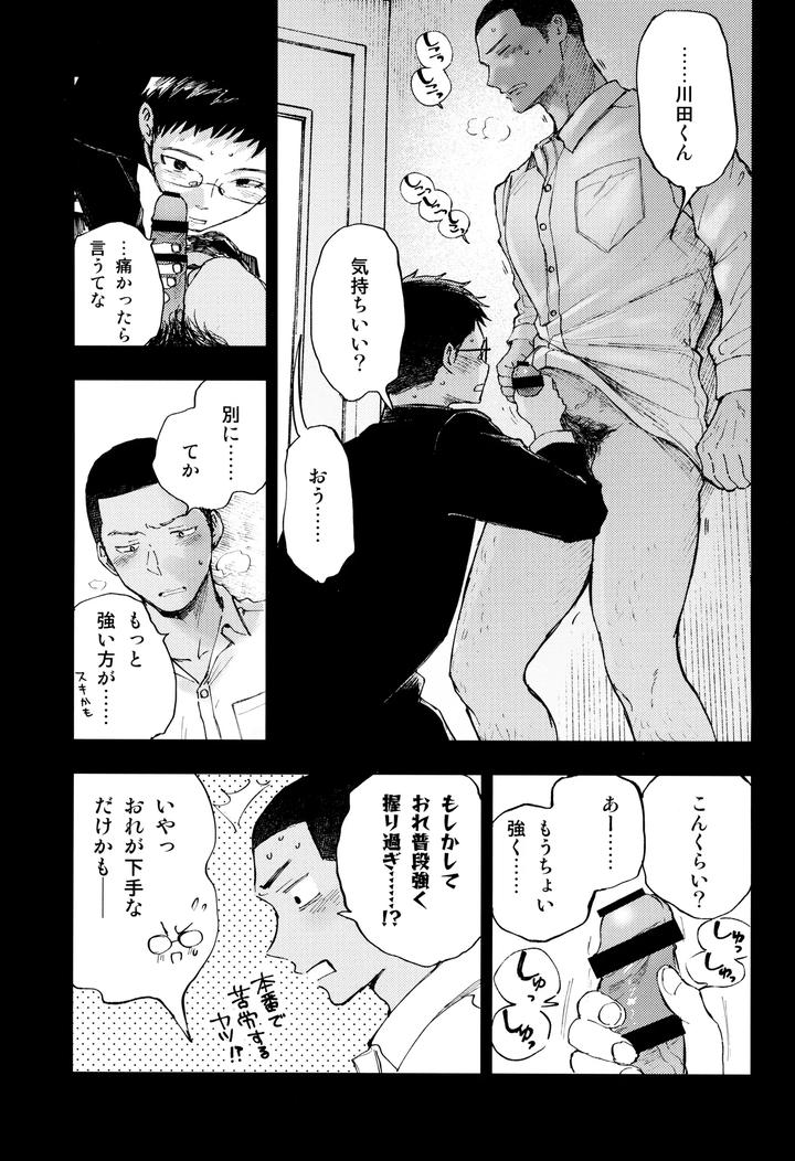 Kimi-No-Chinko-Ga-Mitakatta-By-Mitarou-Teishoku-Mitarou-Jp page 39