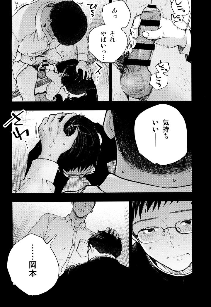Kimi-No-Chinko-Ga-Mitakatta-By-Mitarou-Teishoku-Mitarou-Jp page 40