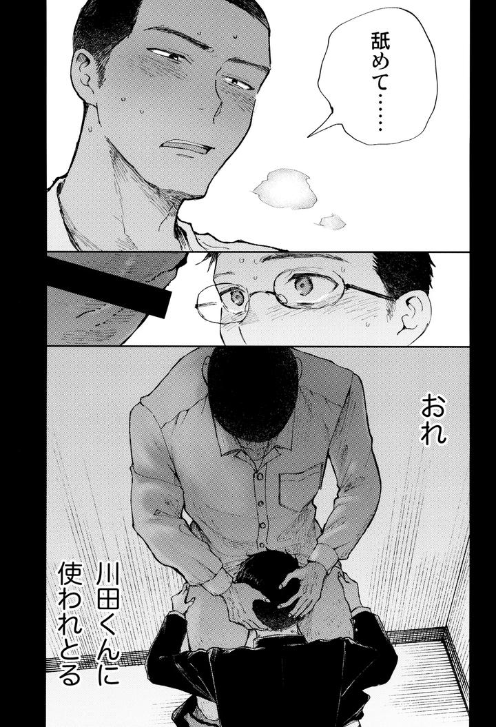 Kimi-No-Chinko-Ga-Mitakatta-By-Mitarou-Teishoku-Mitarou-Jp page 41
