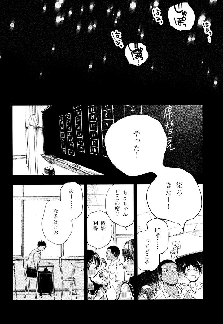 Kimi-No-Chinko-Ga-Mitakatta-By-Mitarou-Teishoku-Mitarou-Jp page 42