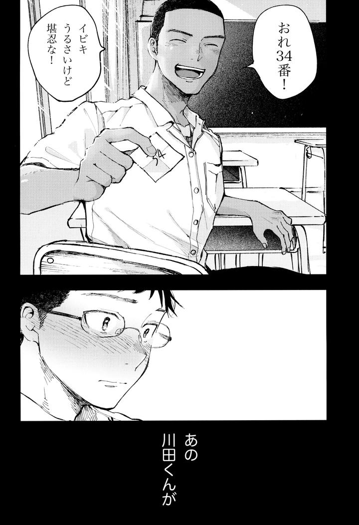 Kimi-No-Chinko-Ga-Mitakatta-By-Mitarou-Teishoku-Mitarou-Jp page 44