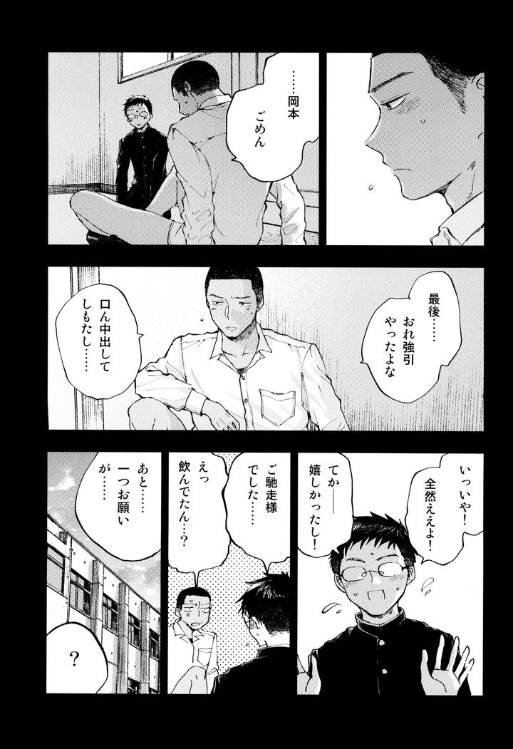 Kimi-No-Chinko-Ga-Mitakatta-By-Mitarou-Teishoku-Mitarou-Jp page 49