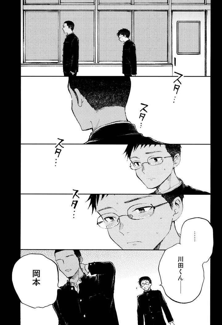 Kimi-No-Chinko-Ga-Mitakatta-By-Mitarou-Teishoku-Mitarou-Jp page 51