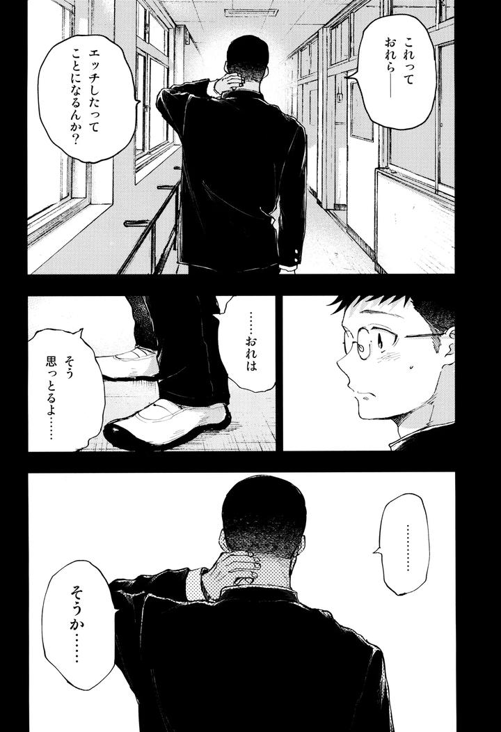 Kimi-No-Chinko-Ga-Mitakatta-By-Mitarou-Teishoku-Mitarou-Jp page 52