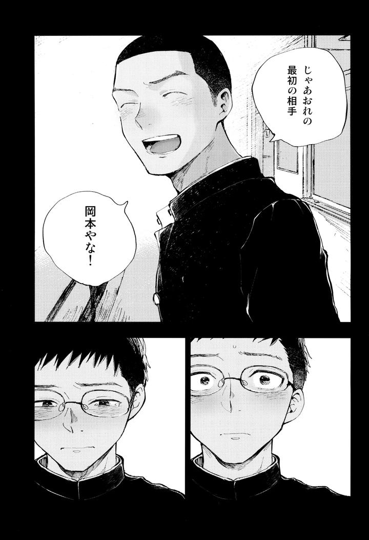 Kimi-No-Chinko-Ga-Mitakatta-By-Mitarou-Teishoku-Mitarou-Jp page 53