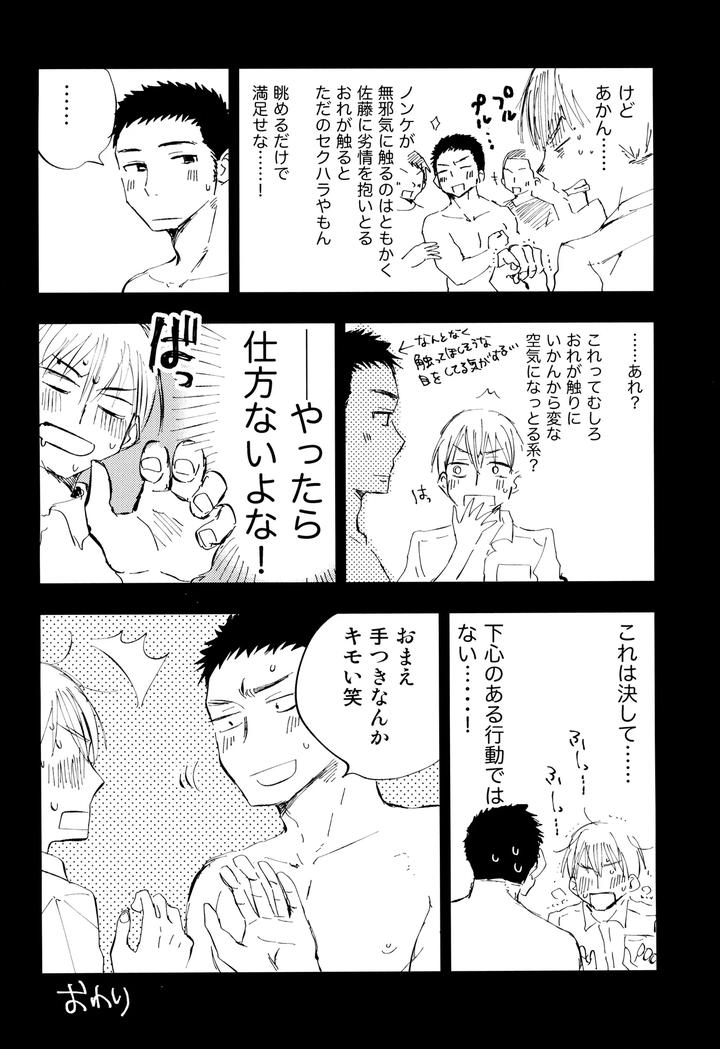 Kimi-No-Chinko-Ga-Mitakatta-By-Mitarou-Teishoku-Mitarou-Jp page 62