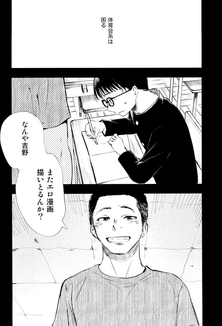 Kimi-No-Chinko-Ga-Mitakatta-By-Mitarou-Teishoku-Mitarou-Jp page 64
