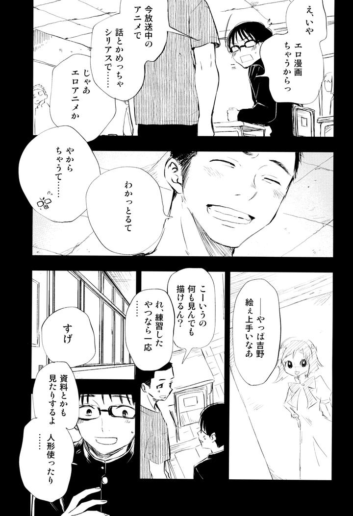 Kimi-No-Chinko-Ga-Mitakatta-By-Mitarou-Teishoku-Mitarou-Jp page 65