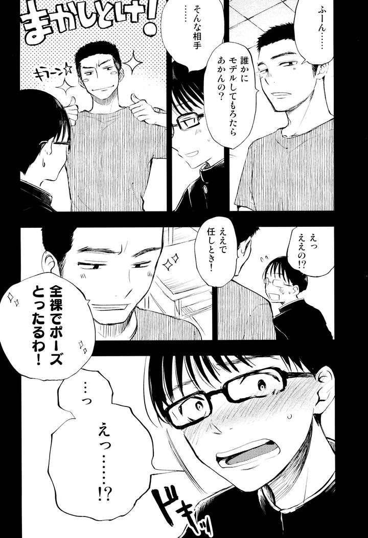Kimi-No-Chinko-Ga-Mitakatta-By-Mitarou-Teishoku-Mitarou-Jp page 66