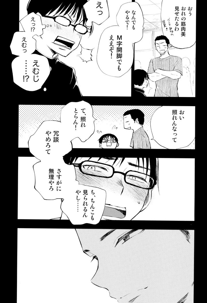 Kimi-No-Chinko-Ga-Mitakatta-By-Mitarou-Teishoku-Mitarou-Jp page 67
