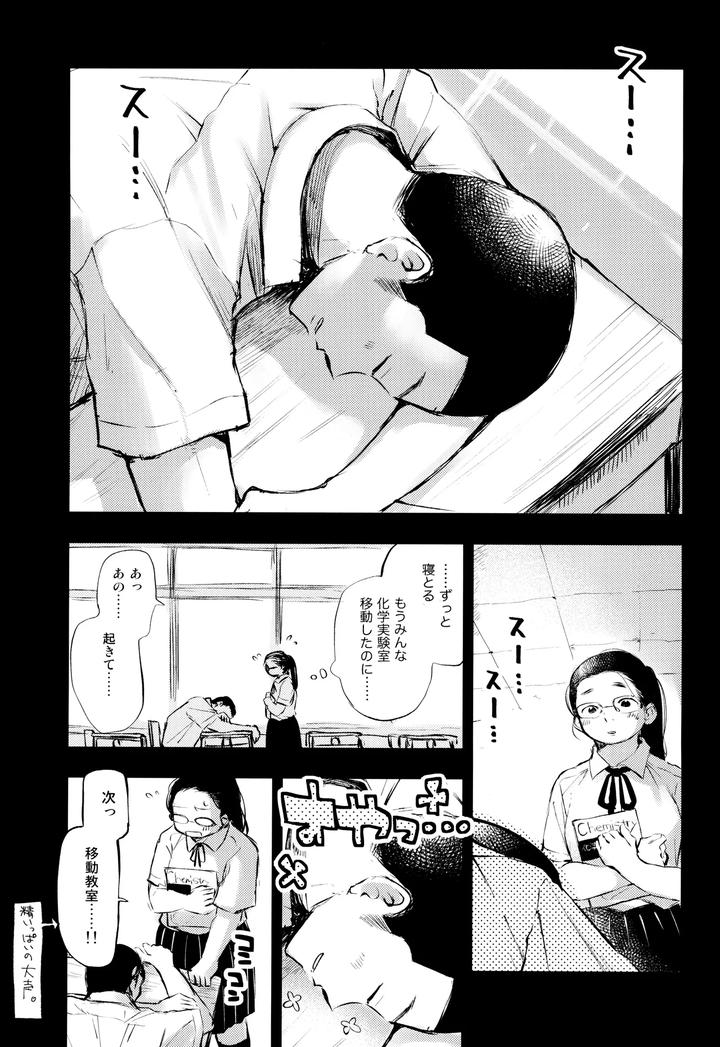 Kimi-No-Chinko-Ga-Mitakatta-By-Mitarou-Teishoku-Mitarou-Jp page 73