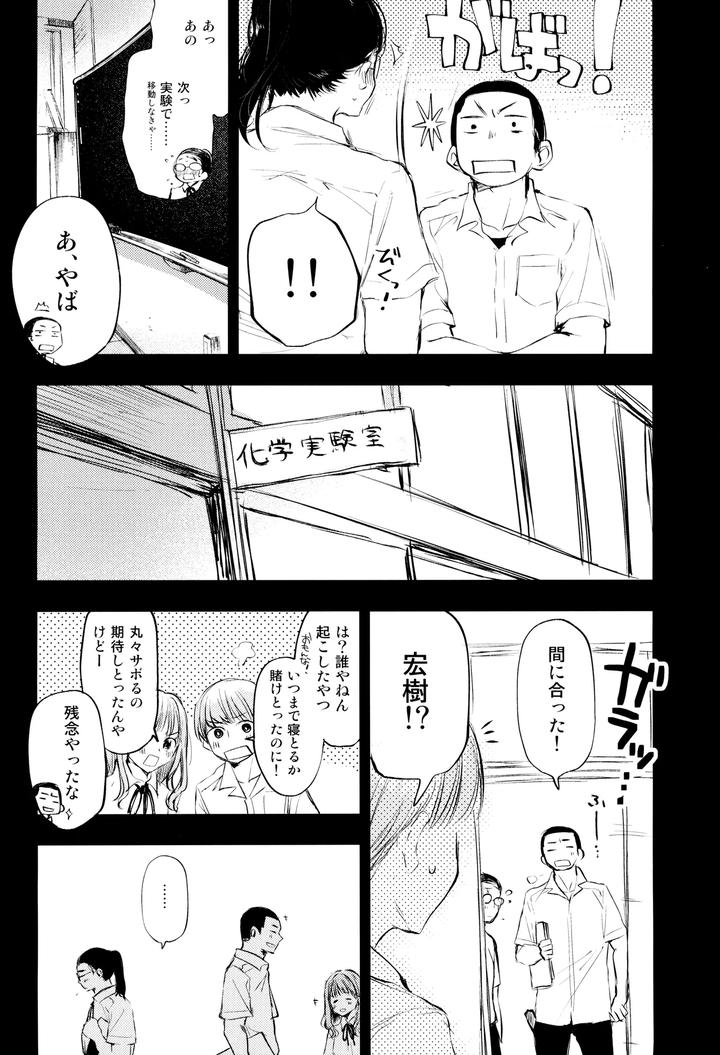 Kimi-No-Chinko-Ga-Mitakatta-By-Mitarou-Teishoku-Mitarou-Jp page 74