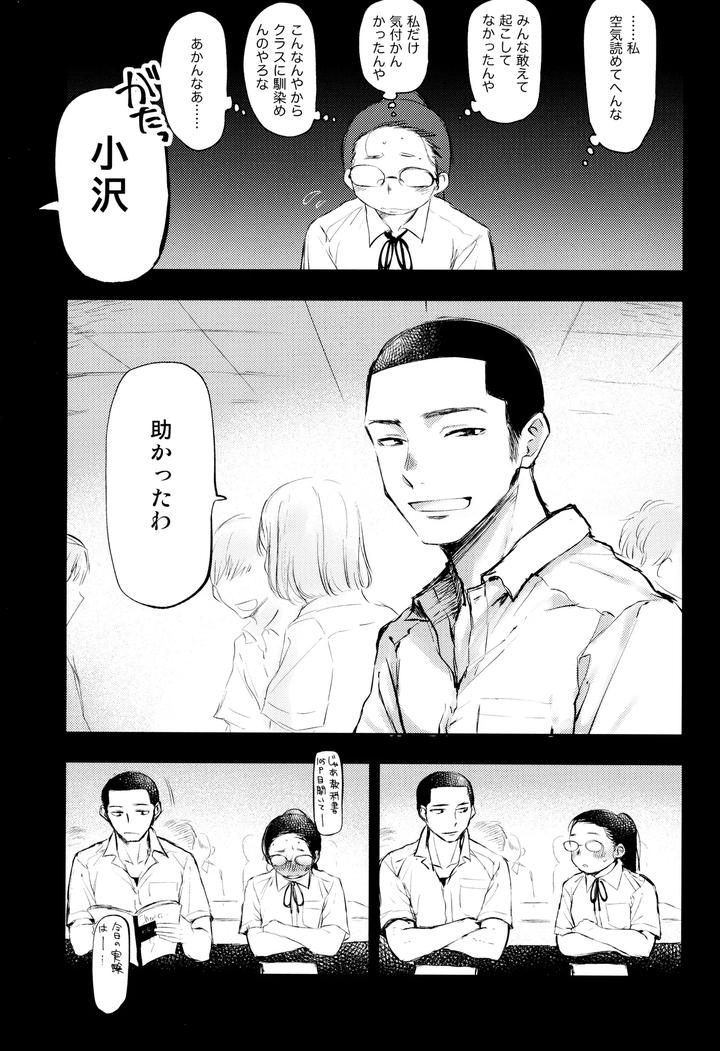 Kimi-No-Chinko-Ga-Mitakatta-By-Mitarou-Teishoku-Mitarou-Jp page 75