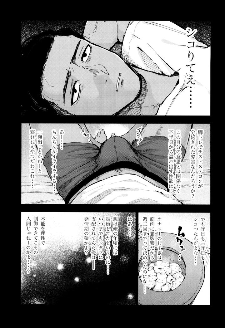 Kimi-No-Chinko-Ga-Mitakatta-By-Mitarou-Teishoku-Mitarou-Jp page 79