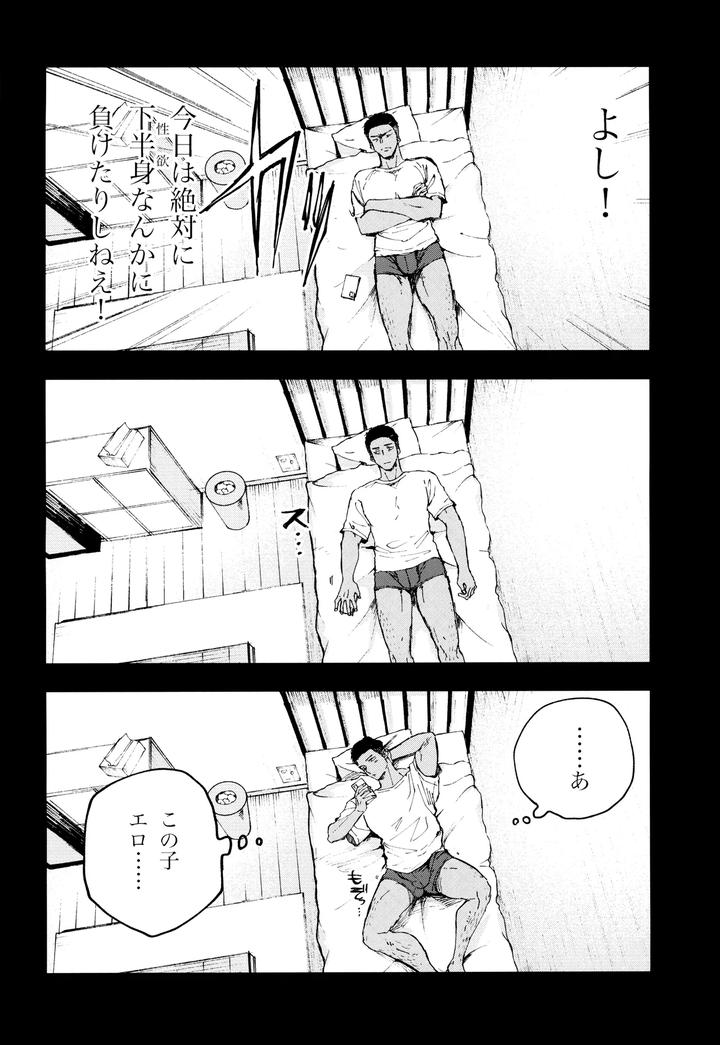 Kimi-No-Chinko-Ga-Mitakatta-By-Mitarou-Teishoku-Mitarou-Jp page 80