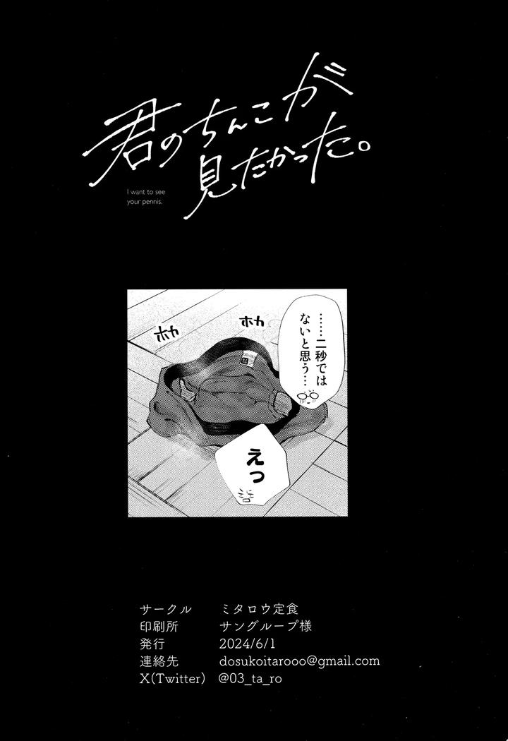 Kimi-No-Chinko-Ga-Mitakatta-By-Mitarou-Teishoku-Mitarou-Jp page 86