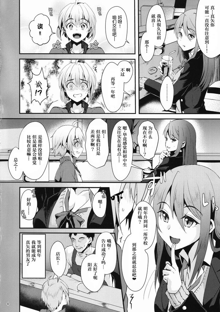 Kimi-No-Kareshi-Ni-Naru-Hazu-Datta-1-By-Kome-Nouka-Komezawa-Chn page 3