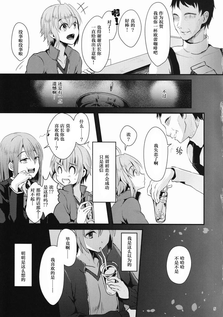 Kimi-No-Kareshi-Ni-Naru-Hazu-Datta-1-By-Kome-Nouka-Komezawa-Chn page 4