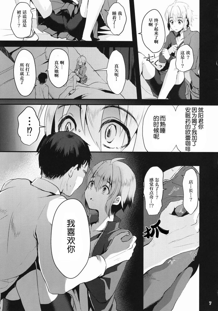 Kimi-No-Kareshi-Ni-Naru-Hazu-Datta-1-By-Kome-Nouka-Komezawa-Chn page 6