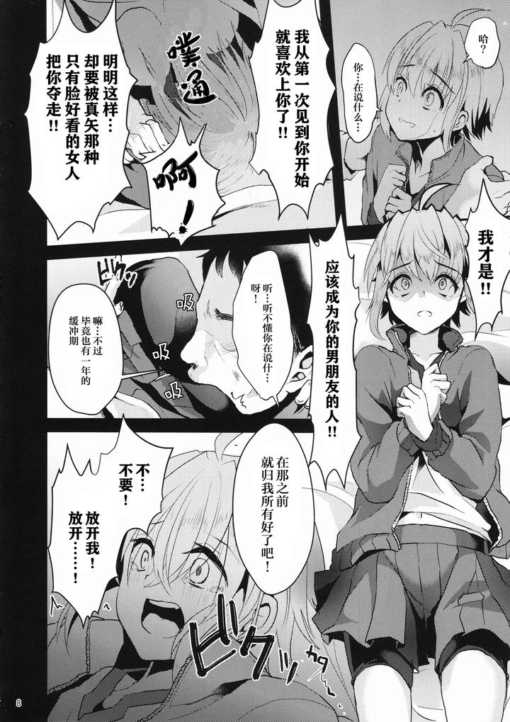 Kimi-No-Kareshi-Ni-Naru-Hazu-Datta-1-By-Kome-Nouka-Komezawa-Chn page 7