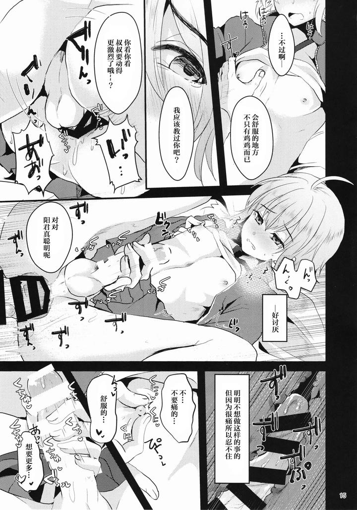 Kimi-No-Kareshi-Ni-Naru-Hazu-Datta-1-By-Kome-Nouka-Komezawa-Chn page 14