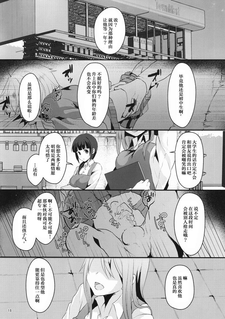 Kimi-No-Kareshi-Ni-Naru-Hazu-Datta-1-By-Kome-Nouka-Komezawa-Chn page 17