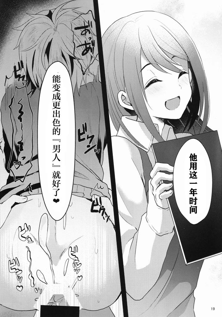 Kimi-No-Kareshi-Ni-Naru-Hazu-Datta-1-By-Kome-Nouka-Komezawa-Chn page 18