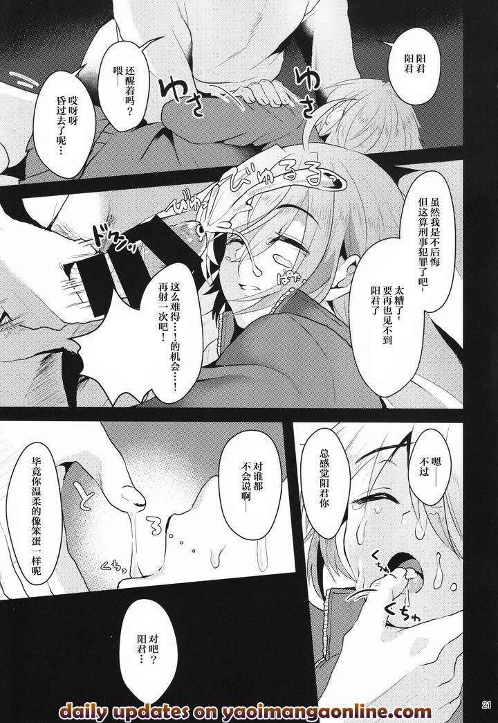 Kimi-No-Kareshi-Ni-Naru-Hazu-Datta-1-By-Kome-Nouka-Komezawa-Chn page 20