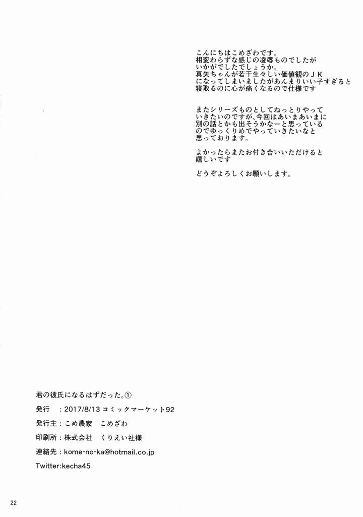 Kimi-No-Kareshi-Ni-Naru-Hazu-Datta-1-By-Kome-Nouka-Komezawa-Chn page 21