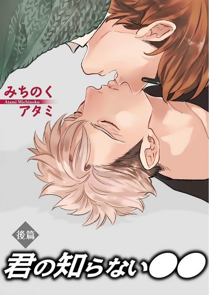 Kimi-No-Shiranai-Xx-By-Michinoku-Atami-Eng page 2