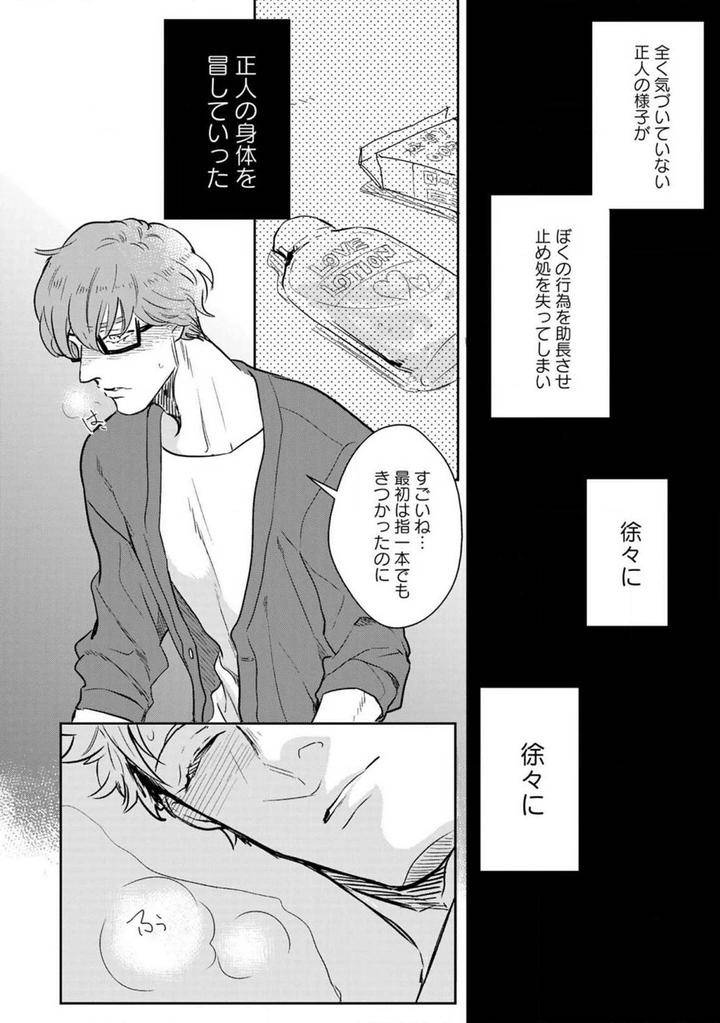 Kimi-No-Shiranai-Xx-By-Michinoku-Atami-Jp page 13