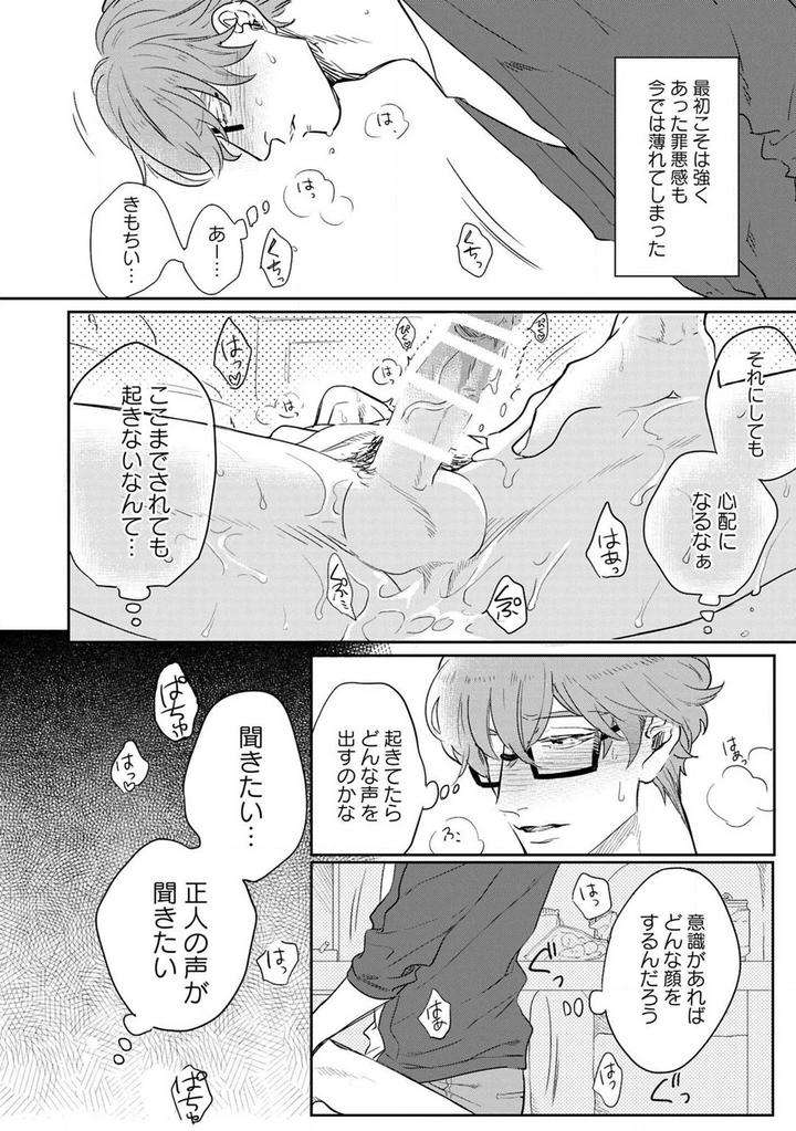 Kimi-No-Shiranai-Xx-By-Michinoku-Atami-Jp page 15