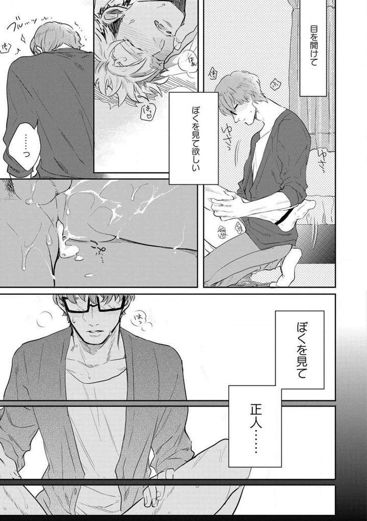 Kimi-No-Shiranai-Xx-By-Michinoku-Atami-Jp page 16