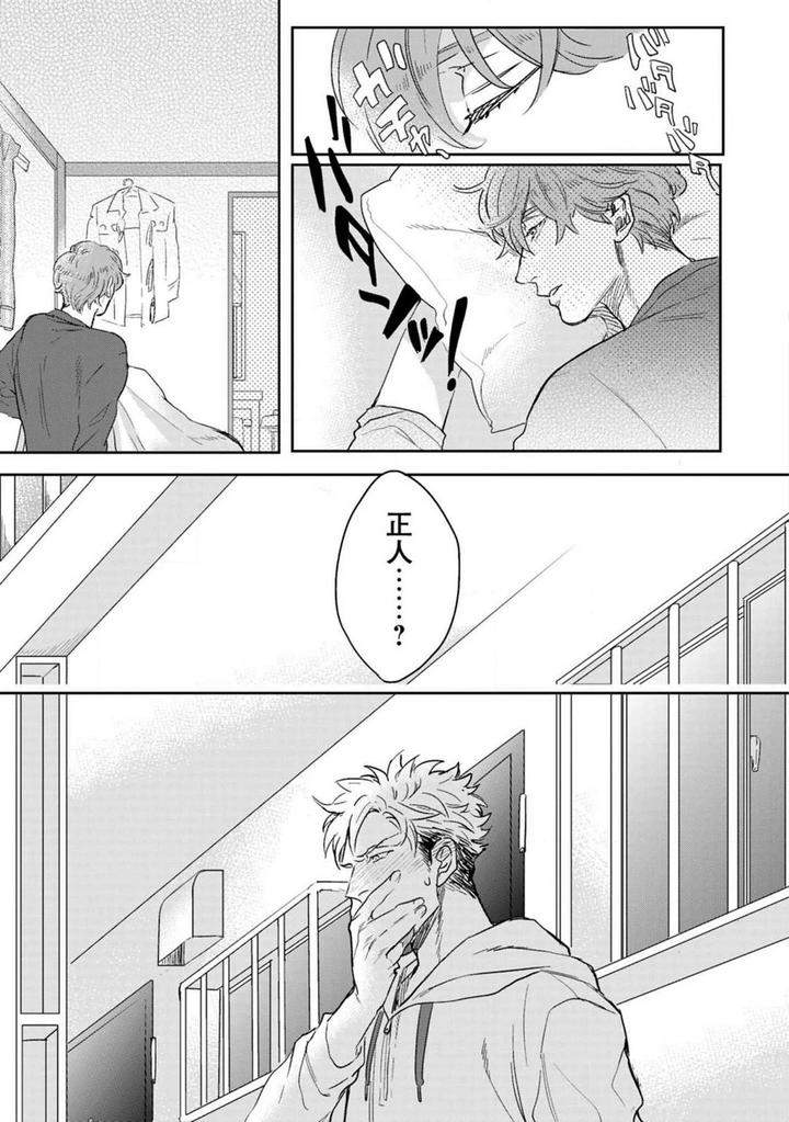 Kimi-No-Shiranai-Xx-By-Michinoku-Atami-Jp page 18