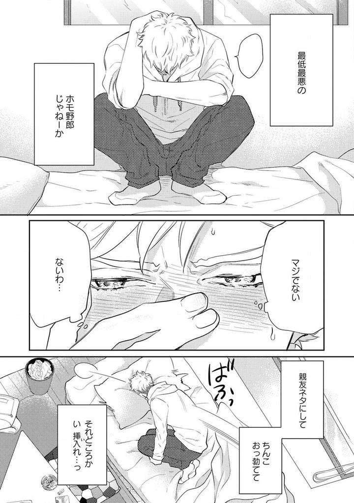 Kimi-No-Shiranai-Xx-By-Michinoku-Atami-Jp page 21