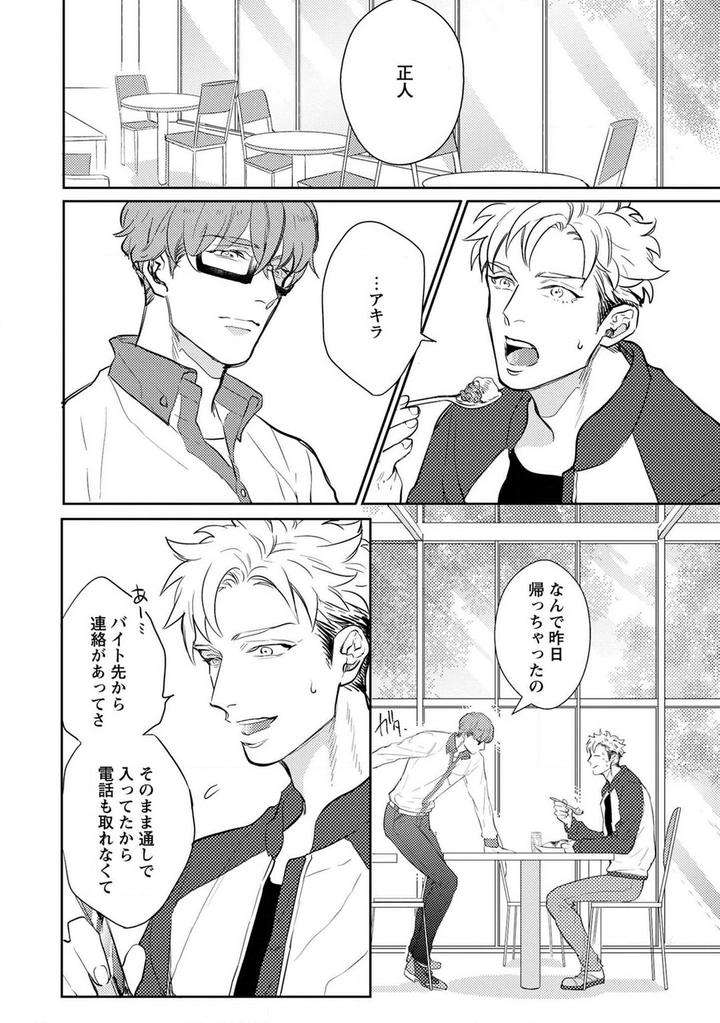 Kimi-No-Shiranai-Xx-By-Michinoku-Atami-Jp page 25