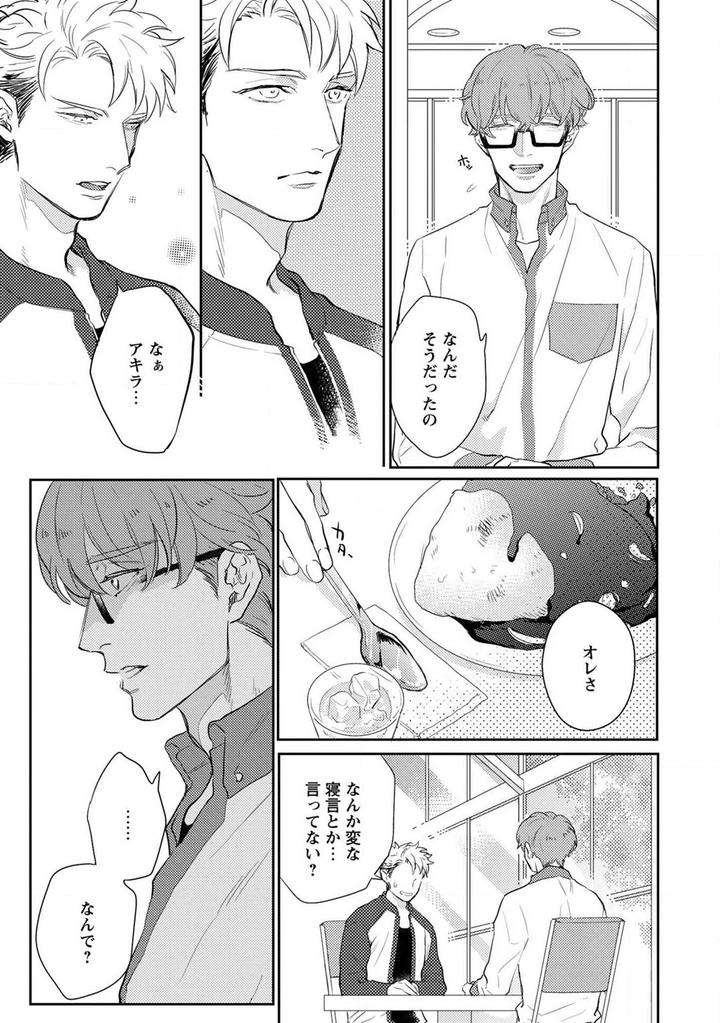 Kimi-No-Shiranai-Xx-By-Michinoku-Atami-Jp page 26