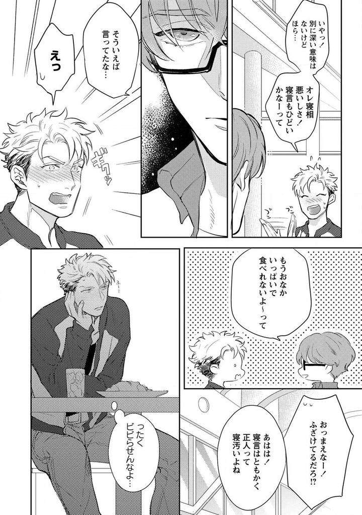 Kimi-No-Shiranai-Xx-By-Michinoku-Atami-Jp page 27