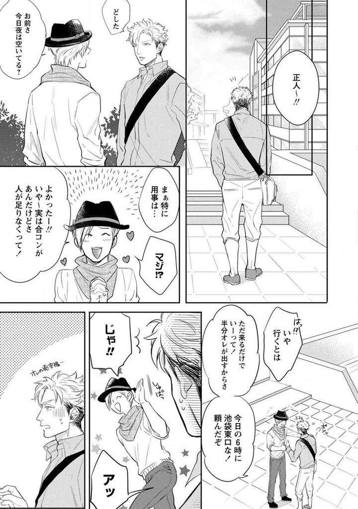 Kimi-No-Shiranai-Xx-By-Michinoku-Atami-Jp page 28