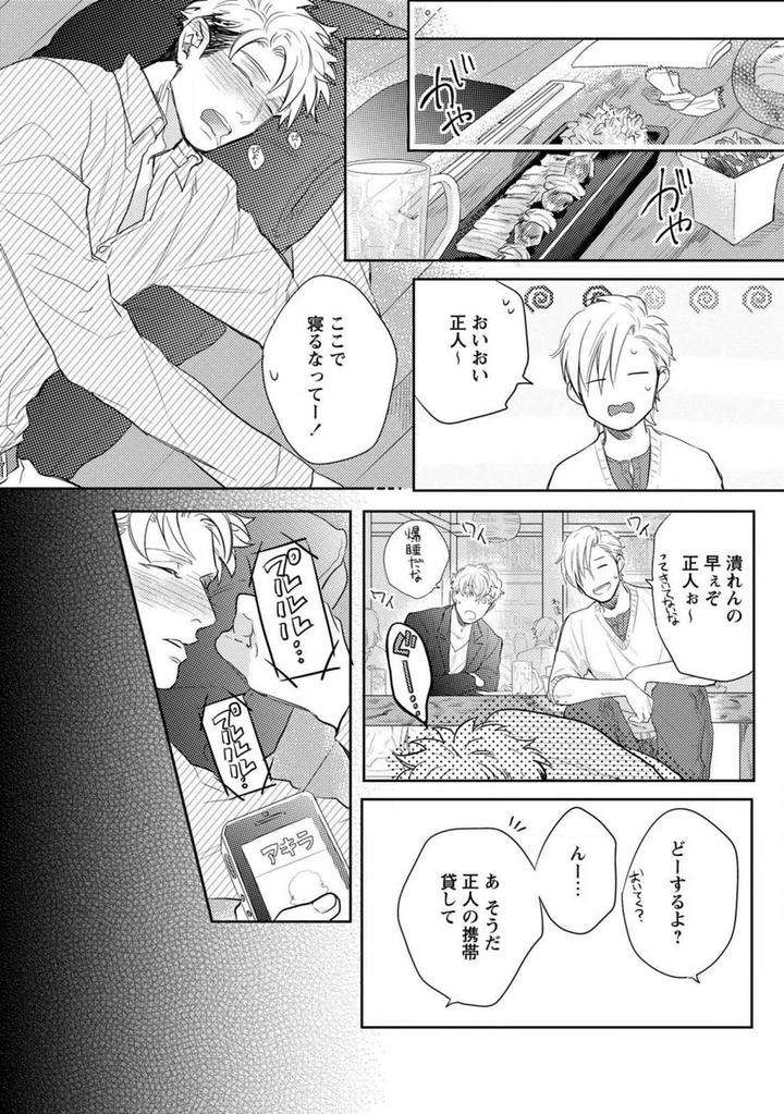 Kimi-No-Shiranai-Xx-By-Michinoku-Atami-Jp page 29