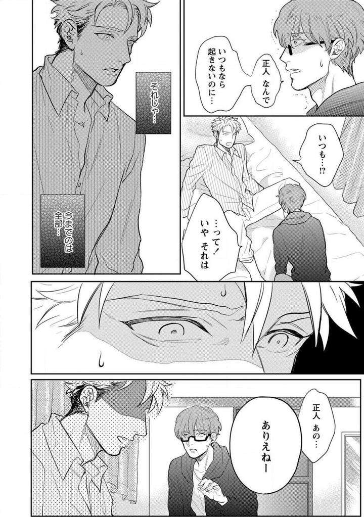 Kimi-No-Shiranai-Xx-By-Michinoku-Atami-Jp page 33
