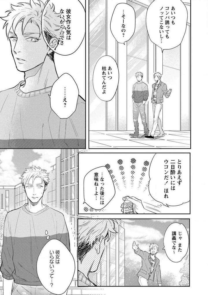 Kimi-No-Shiranai-Xx-By-Michinoku-Atami-Jp page 38