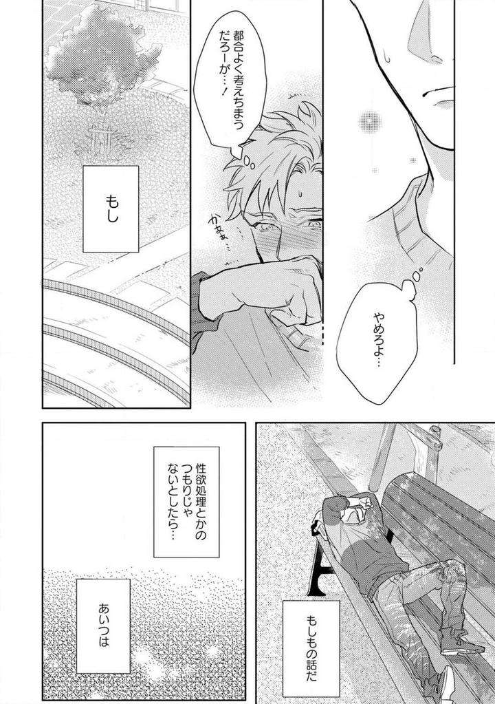 Kimi-No-Shiranai-Xx-By-Michinoku-Atami-Jp page 39