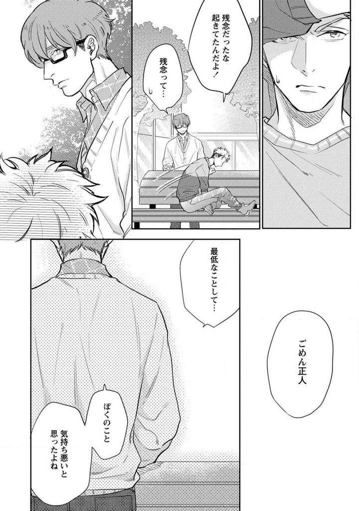 Kimi-No-Shiranai-Xx-By-Michinoku-Atami-Jp page 41