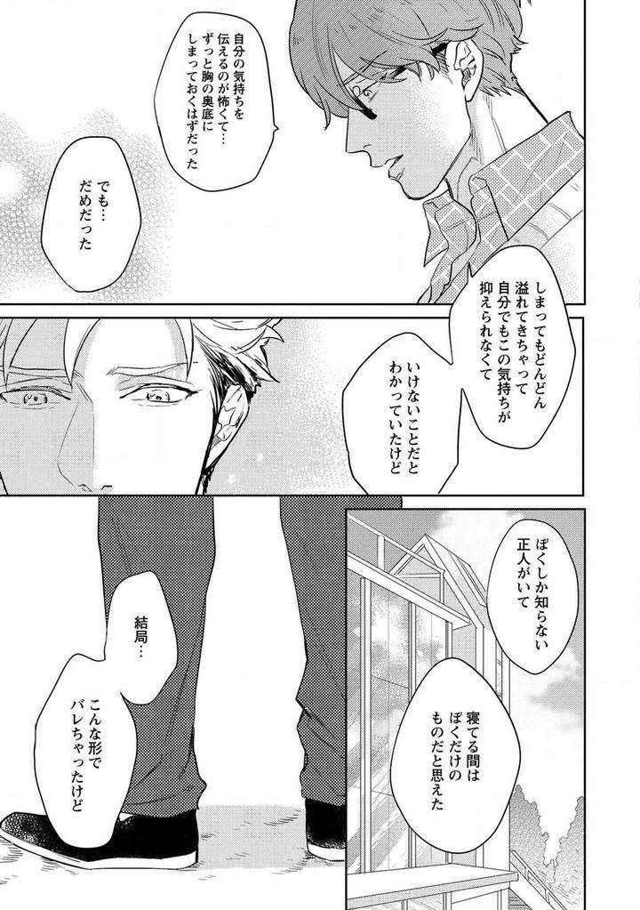 Kimi-No-Shiranai-Xx-By-Michinoku-Atami-Jp page 42